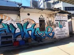 -渔记茶餐厅(渔村店)