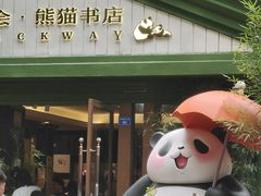 -轩客会(熊猫书店)