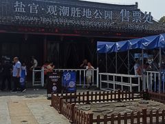 -观潮胜地公园