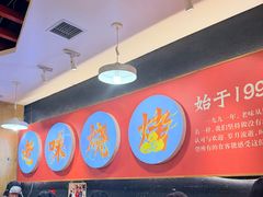 -老味烧烤(总店)