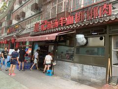 门面-惠记粉汤羊血(小南门店)