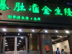 iphone_upload_pic-金生隆(六铺炕店)