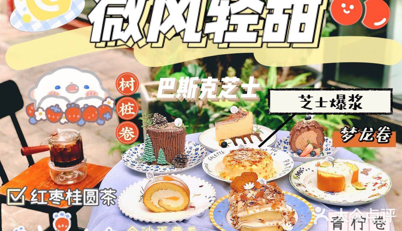  藏在花都超好吃的蛋糕下午茶🍰