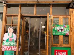 -锅圈食汇火锅烧烤食材超市(红桥店)