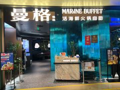 -曼格蒸汽活海鲜·榴莲自助(皇庭广场店)