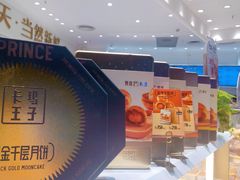 -卡玛王子·面包·蛋糕(南山宝能环球汇店)
