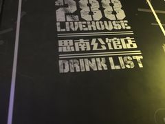 -288 Livehouse 酒吧(思南公馆店)