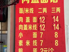 -肉盖面馆(兴科大道店)