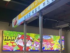 -哈哈碳都·牛肋条无限自助烤肉(宝龙店)