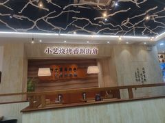 -小艺烧烤(曲江店)