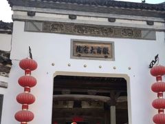 门面-徽商大宅院
