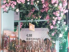 -七鲜超市(通州ONE店)