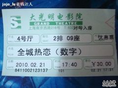 -大光明电影院(南京西路店)