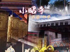 -小昭寺
