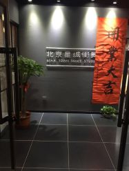 北京星城街舞新中关校区-星城街舞