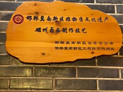 -磁州卤面·地标邯郸菜(97年创始店)