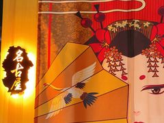 -青空日料烧肉烧鸟店(后湖兴业路店)