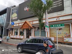 门面-吉之仙•中国制造•出口级食材日料店(领事馆总店)