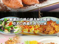 -聚福山莊·寻味顺德(北滘店)