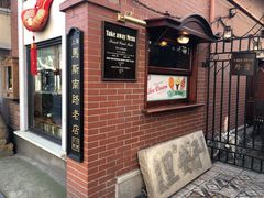 门面-古董花园(思南路42弄小区店)