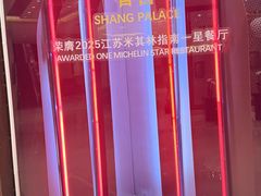 -扬州香格里拉·香宫中餐厅