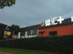 -体汇+名都体育公园足球场