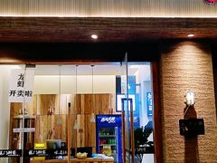 -龙门醉客(上塘路店)
