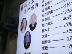 -何老二卤汁凉粉