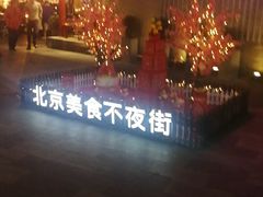 -蛙蛙叫干锅年代(簋街总店)