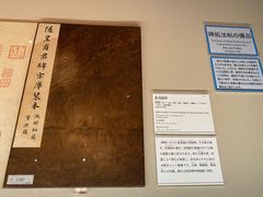 -东京国立博物馆