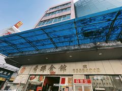-香辉食馆(新兴路店)