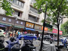 -吴山烤禽 (吴山路店)