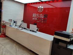 -同步齿科·数字化正畸种植口腔中心(珠海店)
