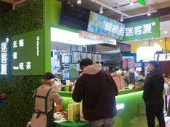 -迷客夏Milksha(无锡苏宁店)