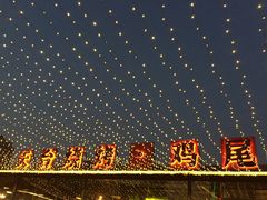 -望恋·天台音乐餐厅