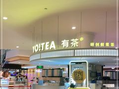 -YO!TEA有茶(龙华星河盛世店)