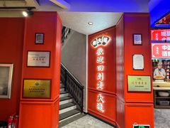 -老大连·海肠捞饭·大连海鲜大连菜(西安路店)