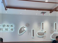 大堂-小满手工粉(环宇荟店)