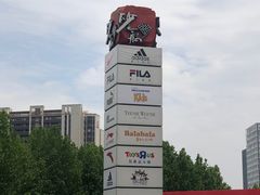 -砂之船奥莱(南京江宁店)