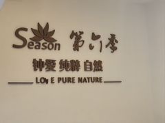 -第六季自助餐厅(北太平庄店)