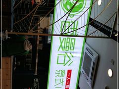 -香漫谷泰式小火锅(巴南万达店)