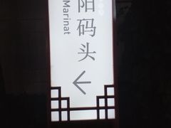 -黎阳老街