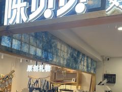 -一杯黔茶(西江千户苗寨古街店)