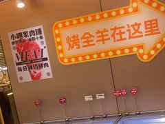 -小明家·鲜牛肉自选火锅(中街店)