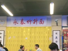 大堂-七爷清汤腩·港式餐厅(金狮广场店)