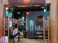 门面-黔香阁·味(花木店)