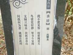 -高子水居