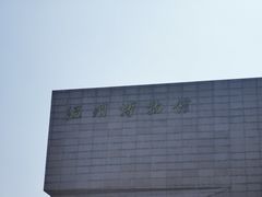 -温州博物馆