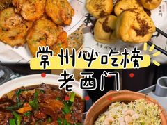 -老西门·常州菜(新区店)