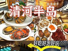 -清河半岛温泉度假酒店